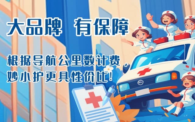 河源救护车转运